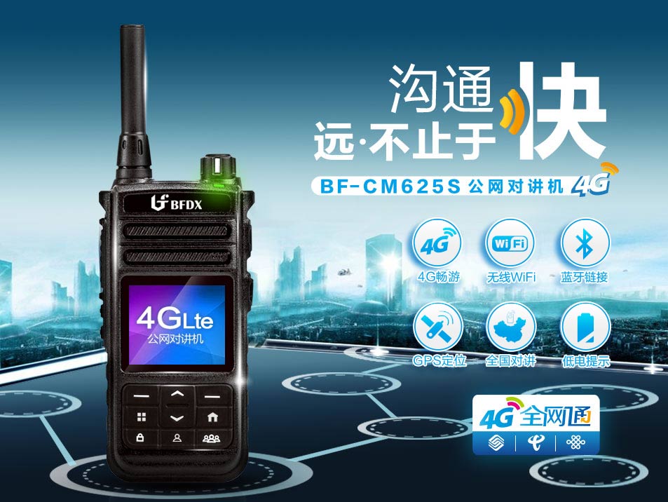 公網(wǎng)對講機(jī)中的“組呼建立時延”是什么概念？ 