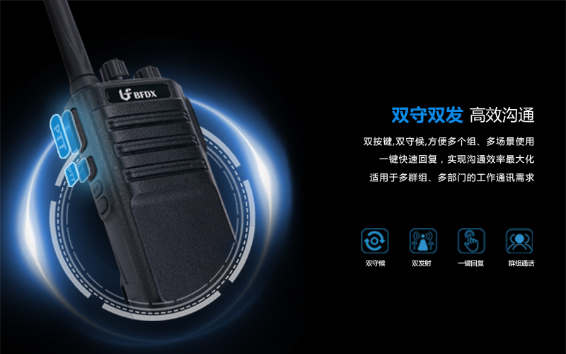 對講機雙待機和雙接收有什么區別？