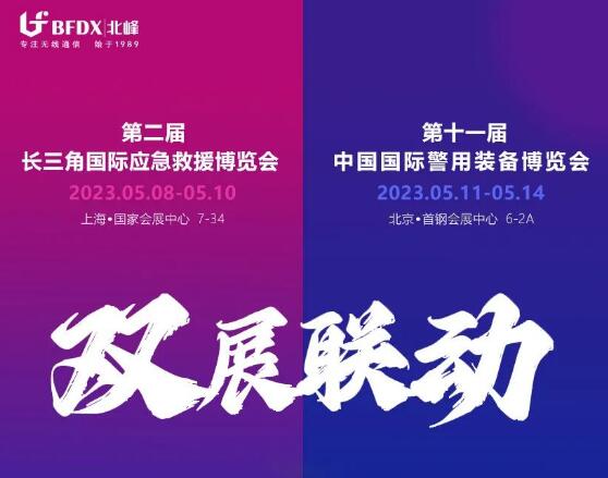 五月，我們在北上等您|邀您探索專網通信技術與應用