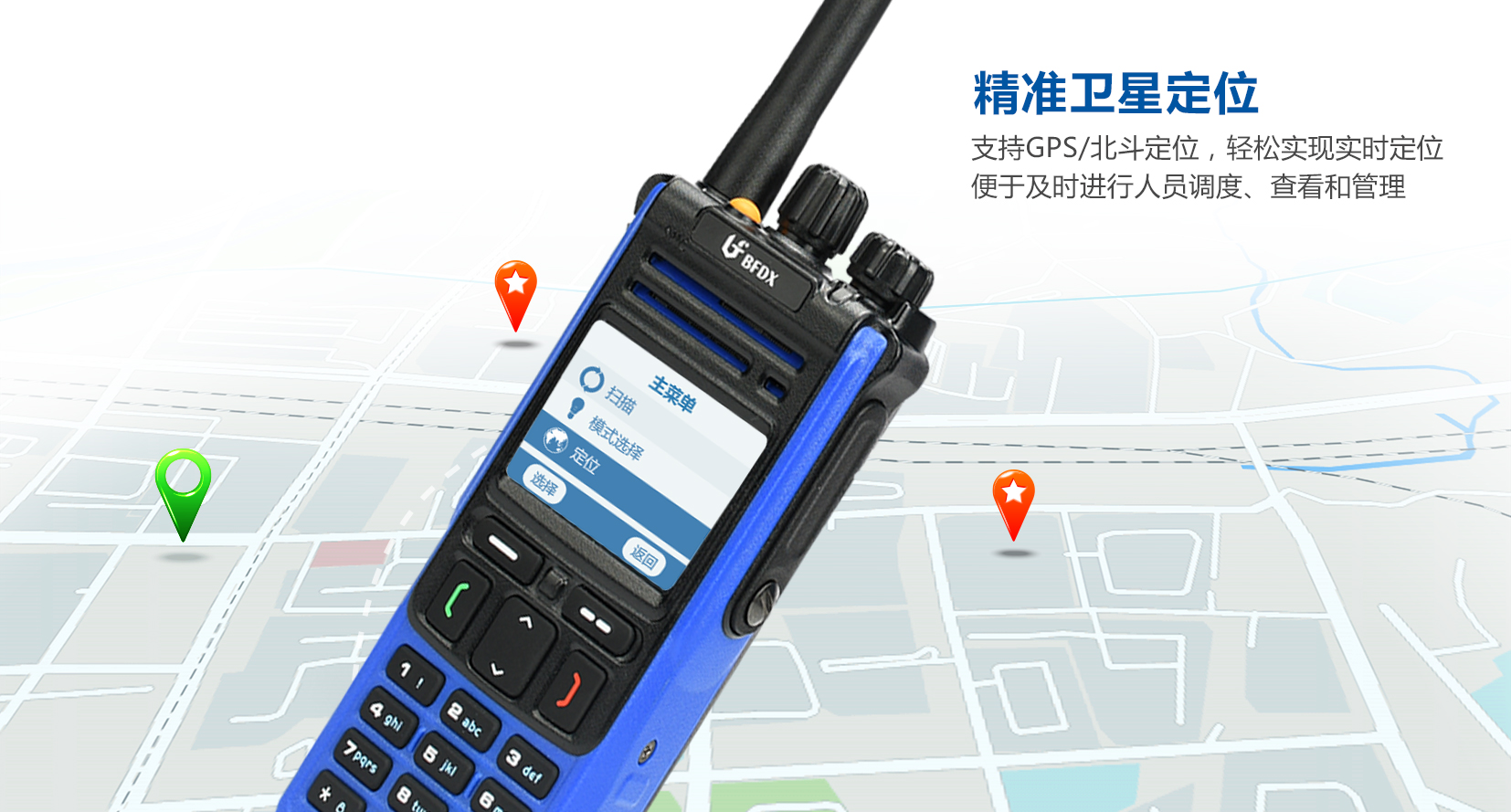 什么是北斗對講機？