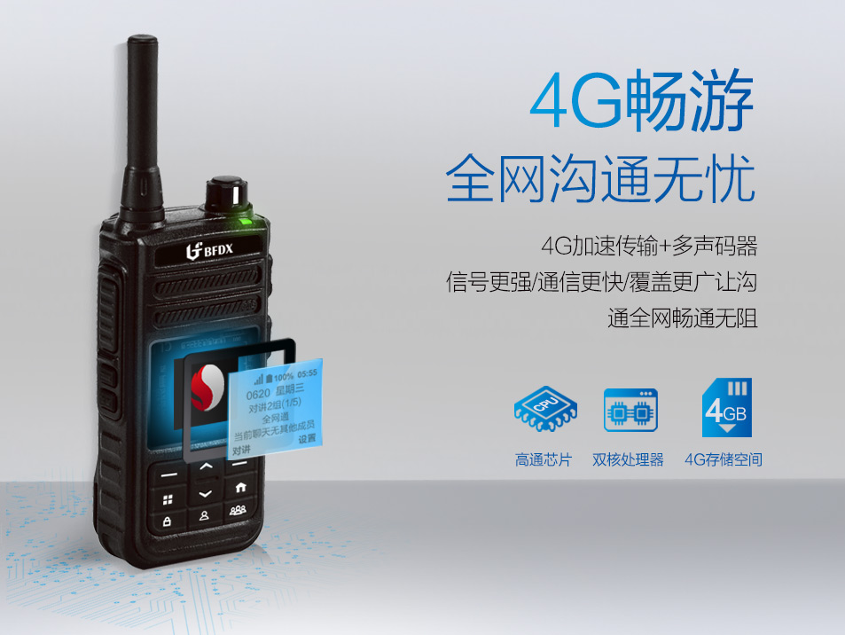 公網(wǎng)對(duì)講機(jī)為什么要按PTT鍵并聽到“滴”聲后才可以講話？